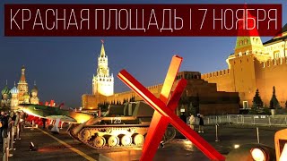 🌆Прогулка по Москве | 7 ноября Красная площадь #17