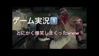 ホラーゲーム実況④サイコブレイク　裏切るジョセフがうけたww