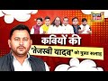 Lapete Me Netaji With Kishore Ajwani बिहार चुनाव पर हास्य कव�
