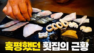 다금바리 주문했는데 다른 게 나왔던 그곳, 3년만에 다시 방문했습니다.