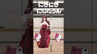 #にぎにじダンス 踊ってみたら大胆にミスった『にぎにぎにじたうん！』🔖にじさんじフミ🦊 #vtuber #踊ってみた
