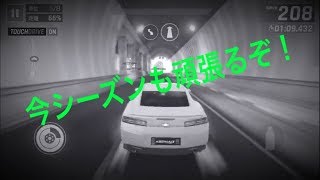 【アスファルト9】今シーズンも頑張るぞ!!   Part4