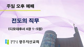 2025-03-09 오후 예배 설교 