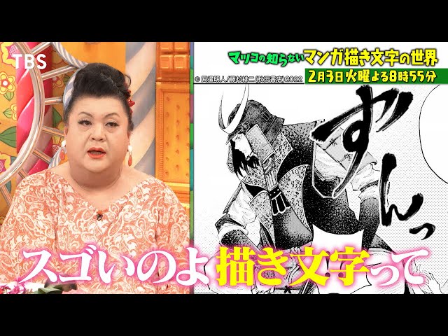 マツコの知らない世界🈖🈑【毎週火曜よる８時５５分！マツコ仰天！驚きの世界】