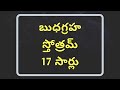 Budha Graha Stotram In Telugu Budha Graha Mantram In Telugu