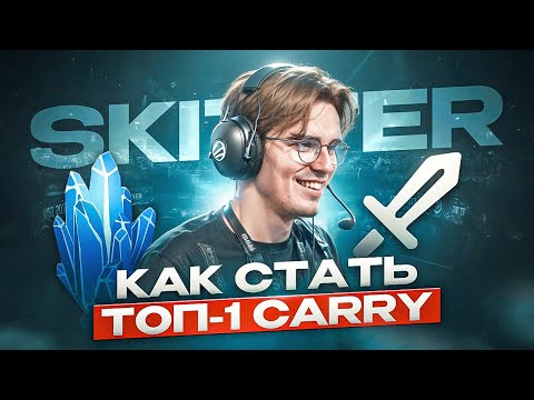 SKITER - победа на TI11, ЛУЧШИЙ КЕРРИ года, постоянный ХЕЙТ