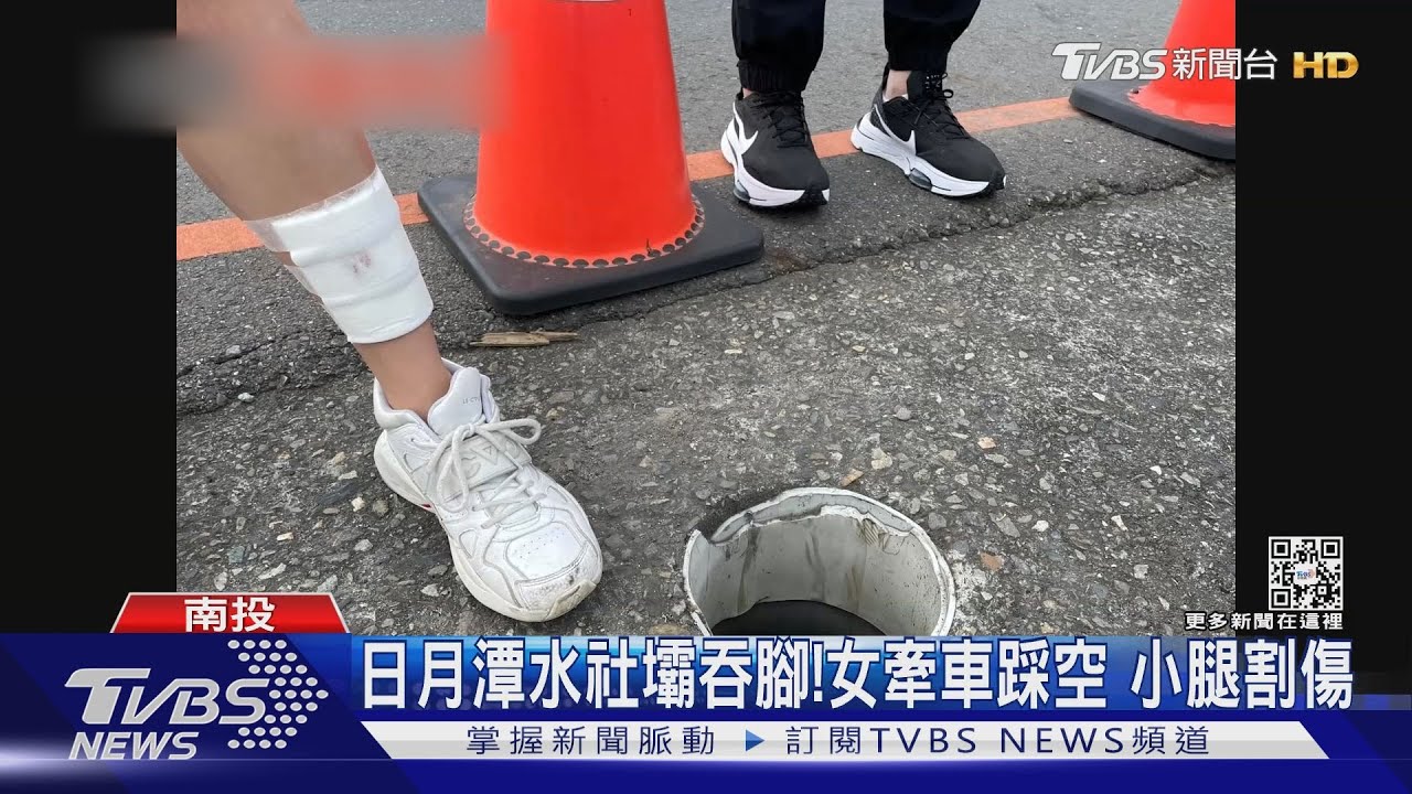 日月潭水社壩吞腳!女牽車踩空 小腿割傷