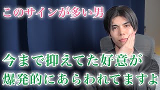 【脈ありサイン】この態度が多くなり始めたとき…抑えてたあなたへの好意が爆発しています！９選【男性心理】