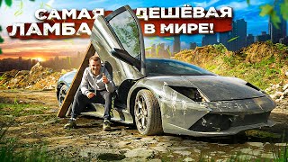 Thumbnail for video: ПЕРВЫЙ ЗАПУСК БРОШЕННОЙ ЛАМБОРГИНИ ПОСЛЕ ПОКУПКИ! ВСЁ БЫЛО ПО ПЛАНУ, НО СЛУЧИЛОСЬ ЭТО... СЕРИЯ 2.