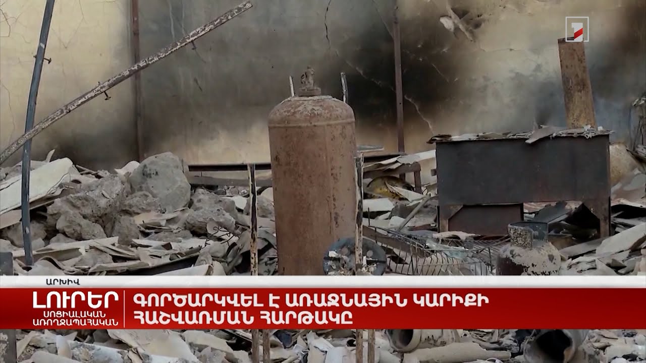 Գործարկվել է առաջնային կարիքի հաշվառման հարթակը