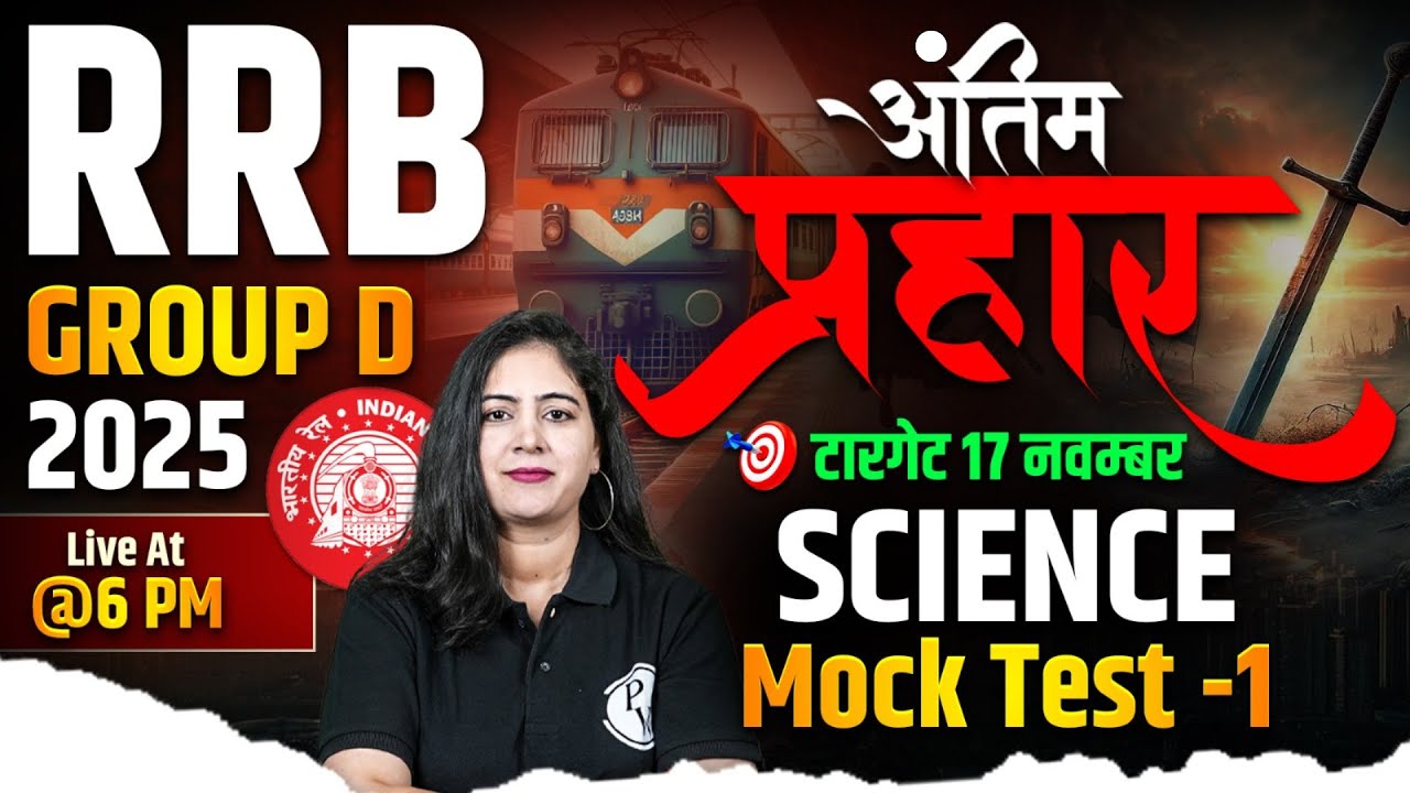 RRB Group D Science 2025 | Railway Group D Science Mock Test #1 | RRB Group D Science By Arti Mam