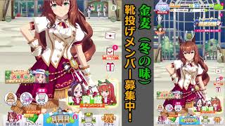 【ウマ娘】 新シナリオに挑戦