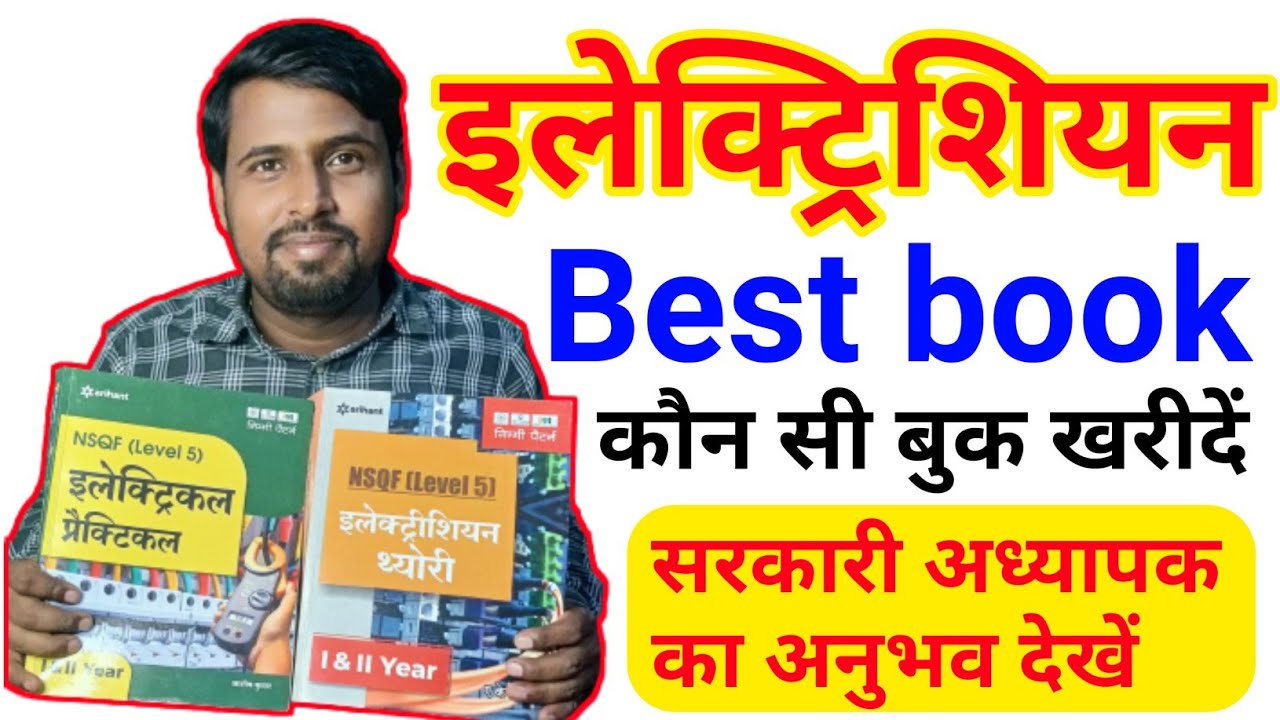 Watch video Electrician best book | iti electrician best book in hindi | electrician book in hindi | electrician Now Electrician best book | iti electrician best book in hindi | electrician book in hindi | electrician