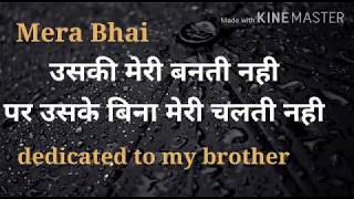 भाई शायरी  Brother Shayari  Bhai S