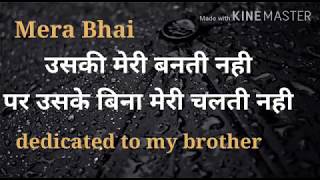 भाई शायरी | Brother Shayari | Bhai Shayari | Best lines for brother | Part 1