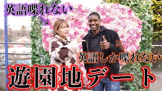 笑ったWWWWWW - 英検3級落ちたアラサー女がガチの外国人とデートしたら無事スティスティ