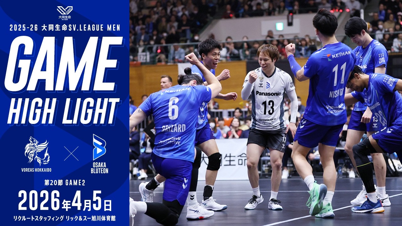 2025-26 大同生命SV.LEAGUE MEN レギュラーシーズン 第20節 GAME2