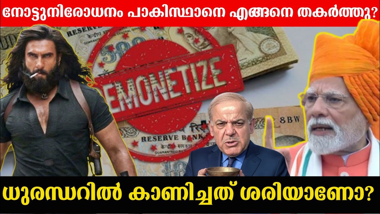How Demonization affected the Pakistan economy? Malayalam 