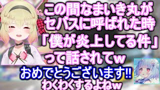 実はよそで炎上していたらしいセバス【息根とめる/寧々丸/切り抜き】