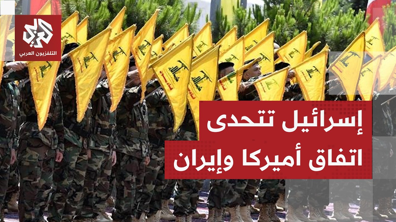 إسرائيل تتجاهل تعليمات ترمب وتهديدات إيران في لبنان وحزب الله يرد على التصعي