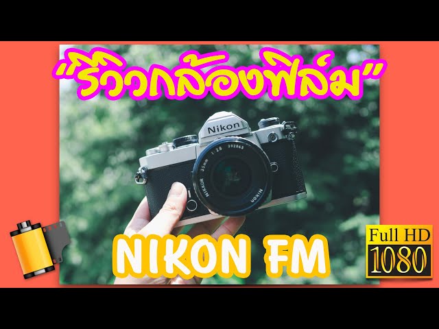 กล้อง nikon