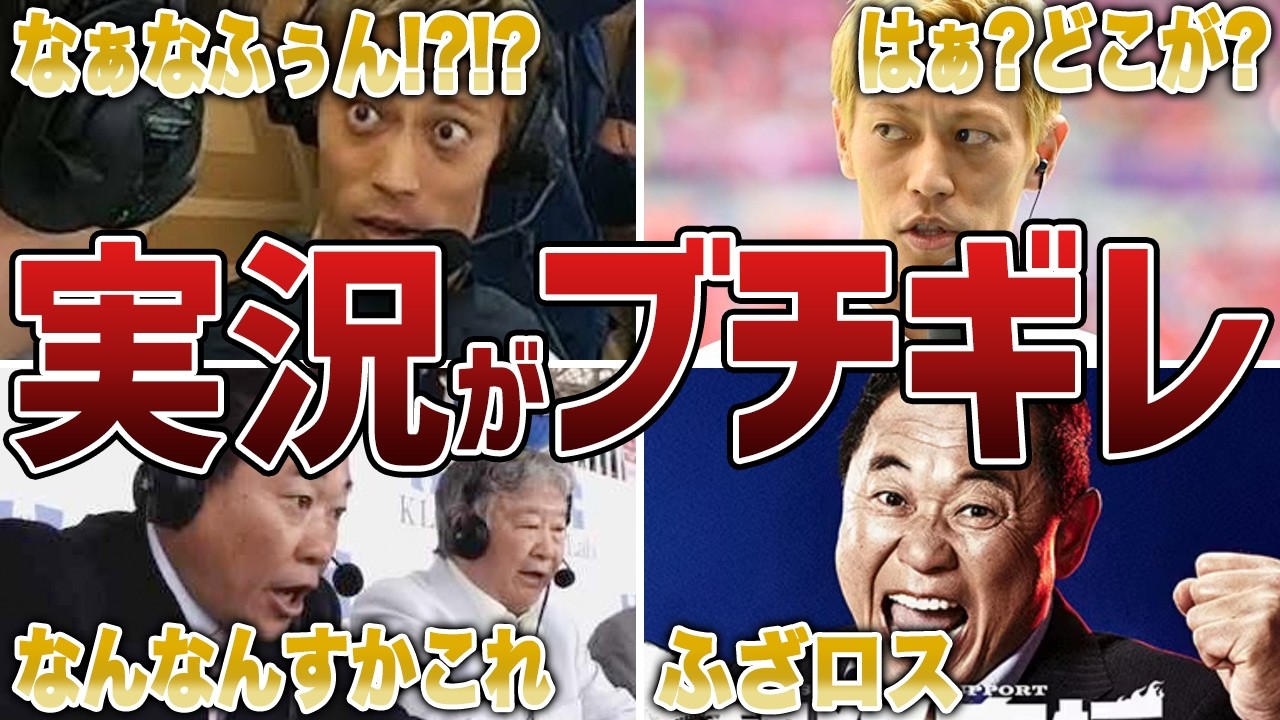 【ブチギレ】敵でも味方でもなく実況がブチギレた瞬間が伝説すぎる