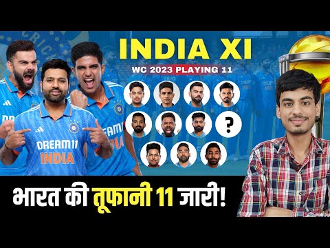 World Cup 2023 : Team India STRONGEST Playing 11 🔥 | ICC World Cup 2023