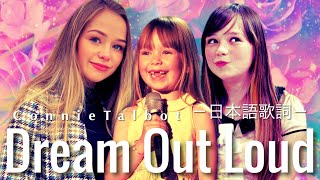 Dream Out Loud - Connie Talbot コニー・タルボット (日本語歌詞)