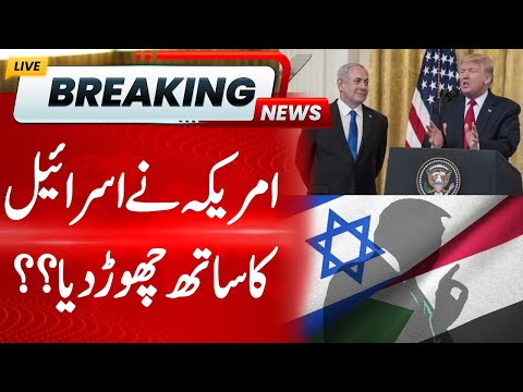 America Say No To Israel | Hum News