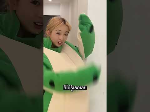 เธอทำหัวกบหายตอนหนียาม 😂