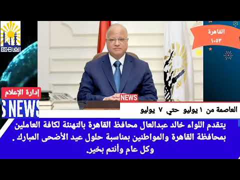 العاصمة في أسبوع من 1 إلى 7 يوليو 2022