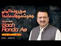 Akram Rahi Sach Ronda Ae Official Audio