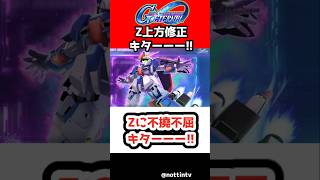 【Gジェネエターナル】Zガンダム強化キターーー！【不撓不屈 SDガンダム ジージェネレーションエターナル Gジェネ Z上方修正 機動戦士Ζガンダム