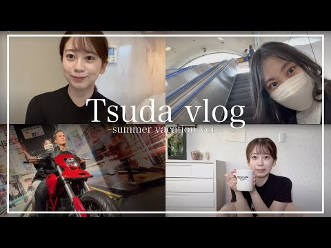 総合政策学科 【津田塾生Vlog2022年版】たんたんとわんちゃんの1日　〜夏休み編〜