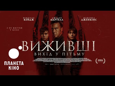 Трейлер Аркадіанець