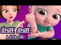 ஊ ஊ பாடல் Baby Gets Hurt Song Tamil Rhymes For Kids And Babies ChuChu TV