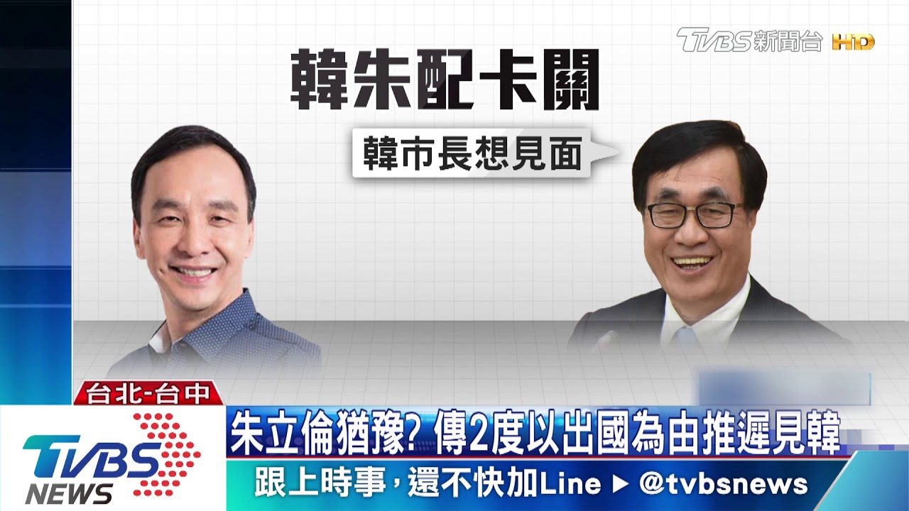 「韓朱配」生變？　韓國瑜：溝通順暢沒問題