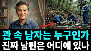 Download lagu 1989년 광주, 장례식장에서 관 뚜껑을 열었더니 — 그 안에 있는 사람이 남편이 아니었습니다#범죄다큐 #무서운이야기 #이슈 #추적자들 #한국범죄 #실화미스터리 mp3 Download lagu 1989년 광주, 장례식장에서 관 뚜껑을 열었더니 — 그 안에 있는 사람이 남편이 아니었습니다#범죄다큐 #무서운이야기 #이슈 #추적자들 #한국범죄 #실화미스터리 mp3