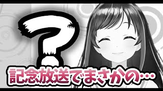 [閒聊] 絆愛百萬訂閱放送事故回顧