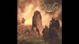 Arkona- Tam, za tumanami (Аркона- Там, за туманами) Sub. Español, Ruso, Pron.