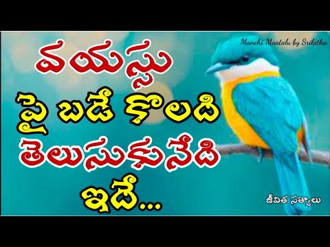 Life quotations|famous quotations| Jeevitha satyalu|motivational quotes| Manchi Maatalu by Srilatha|