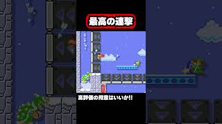 【最高の連撃】超気持ちよくなれる動画！マリオメーカー2