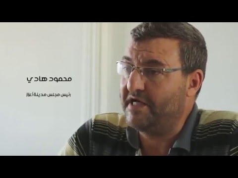 محمود هادي رئيس المجلس المحلي في اعزاز يتحدث عن الحياة الاجتماعية في المدينة بعد سيطرة فصائل المعارضة عليها