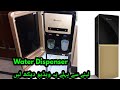 Dawlance Water Dispenser Complete Review|Water Dispenser With Fridge|Reviews By Asma Haseeb