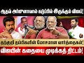 விஜயின் அரசியல் கனவை சுக்குநூறாக உடை