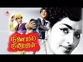 Ninaivil Ninraval full movie | Ravichandran | K.R.Vijaya | Cho | Nagesh | நினைவில் நின்றவள