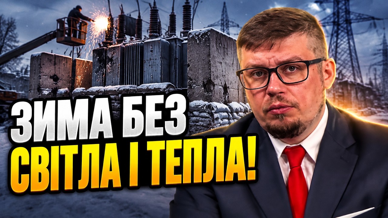 ⚡Путін зірвав мир Трампа, Київ втратив генератори, а ТЕЦ розбомбили / ІГНАТЬ?