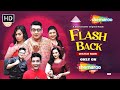 Flashback Official Trailer | Jaydeep Shah, Jay Kapadia | Shilpa Patel | Gujarati Natak | ShemarooMe