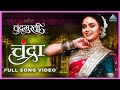 चंद्रा Chandra Full Video Song Chandramukhi Ajay Atul Shreya Ghoshal Amruta Khanvilkar