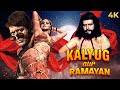 Manoj Kumar Ki Superhit 80s Bollywood BLOCKBUSTER Full Movie 4K Kalyug Aur Ramayan 1987 Prem Chopra